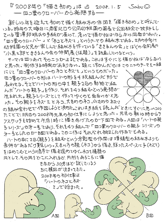 小黒三郎ブログ画像080105.jpg