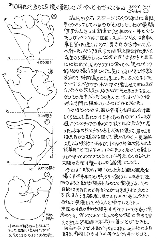 小黒三郎ブログ画像080201.jpg