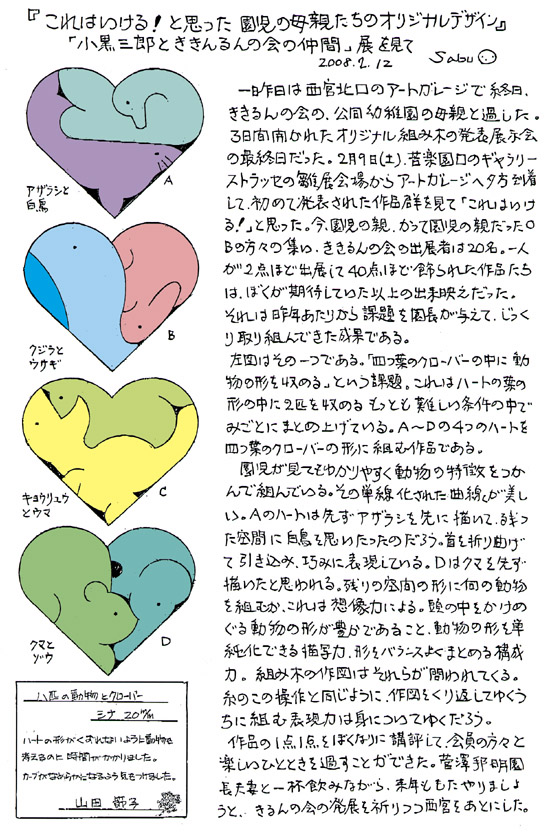 小黒三郎ブログ画像080212.jpg