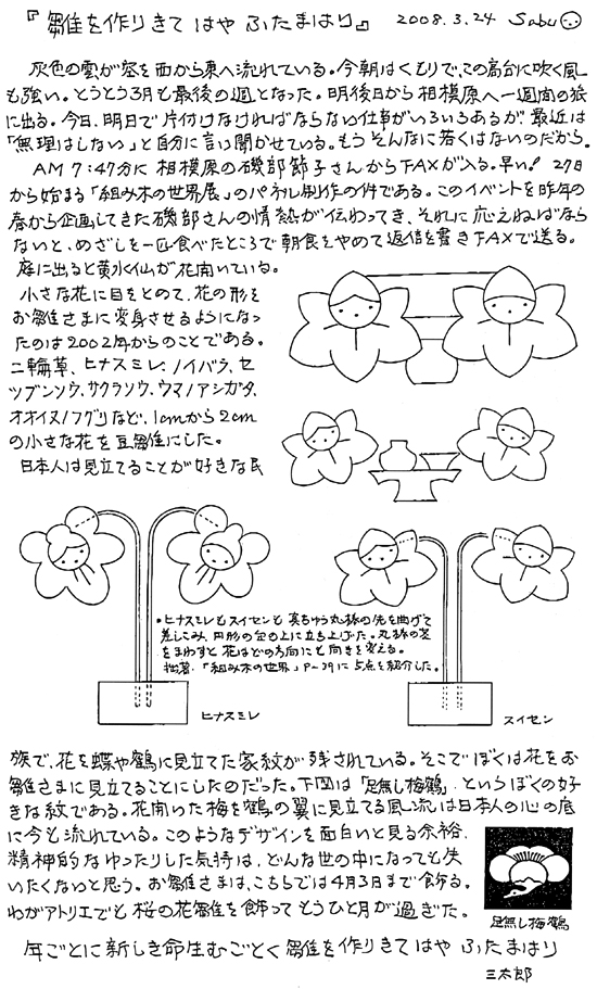 小黒三郎ブログ画像080324.jpg