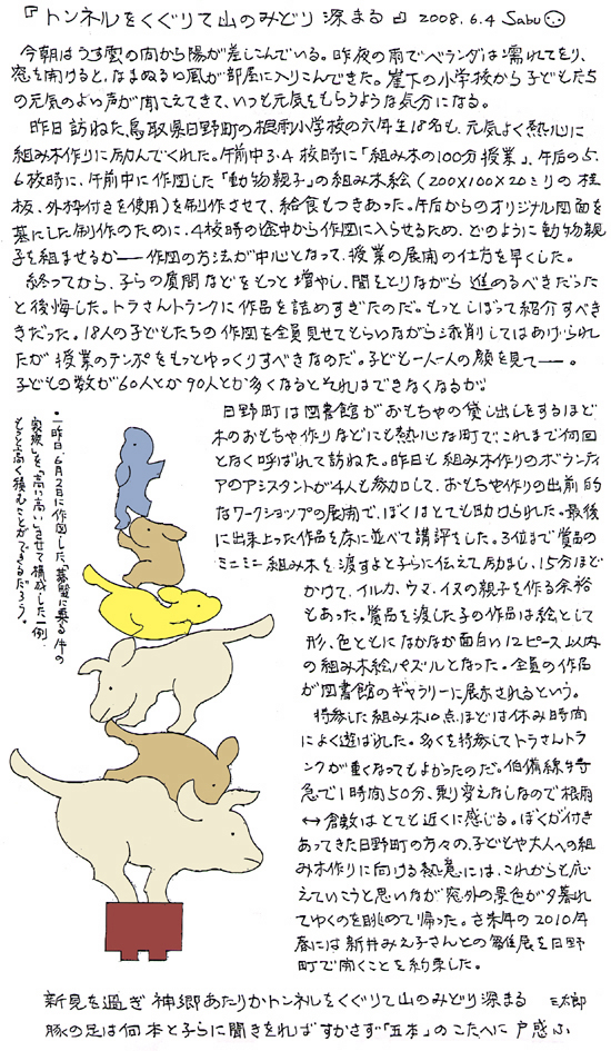 小黒三郎ブログ画像080604.jpg