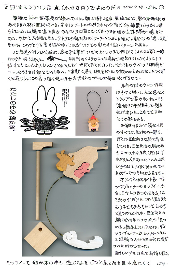 小黒三郎ブログ画像080724.jpg
