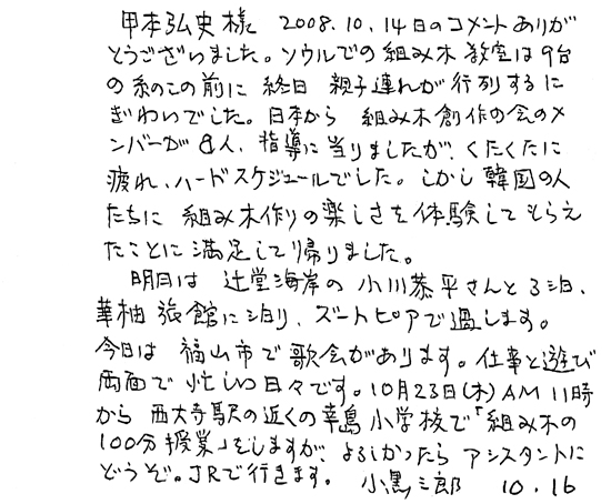 返信081016.jpg