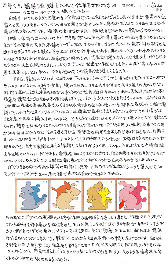小黒三郎ブログ画像081111.jpg