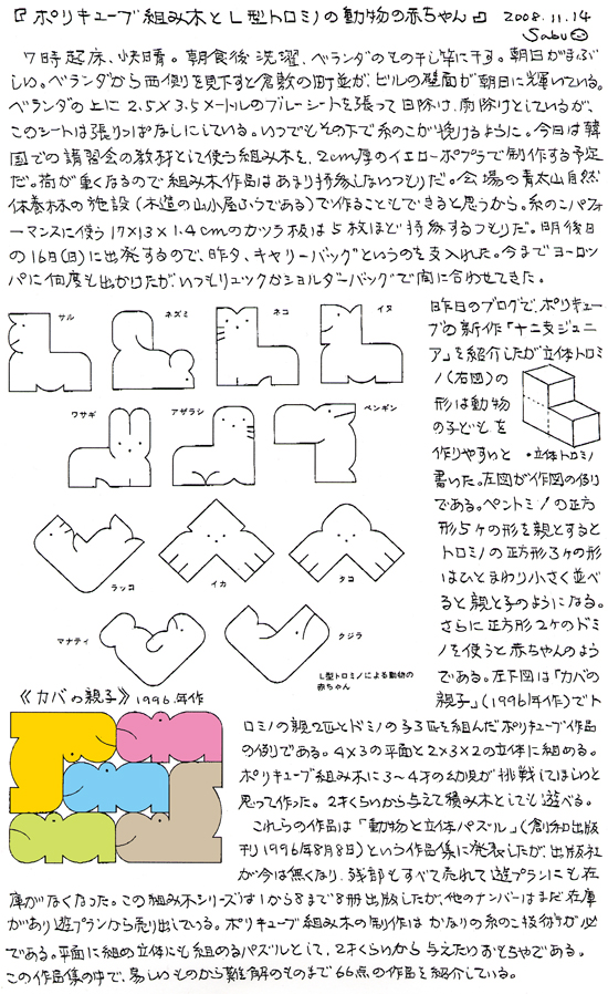 小黒三郎ブログ画像081114.jpg