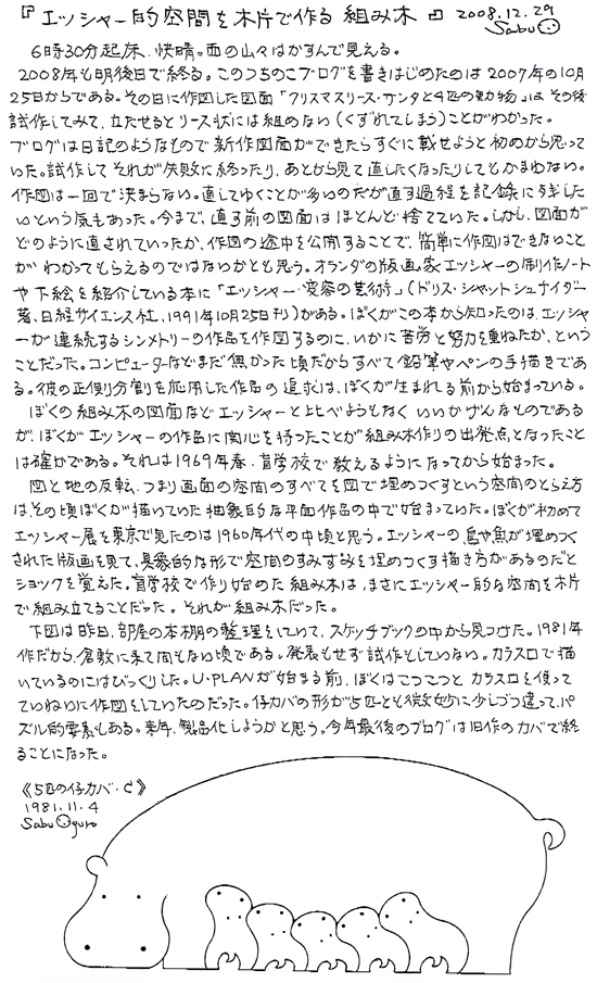 小黒三郎ブログ画像081229.jpg