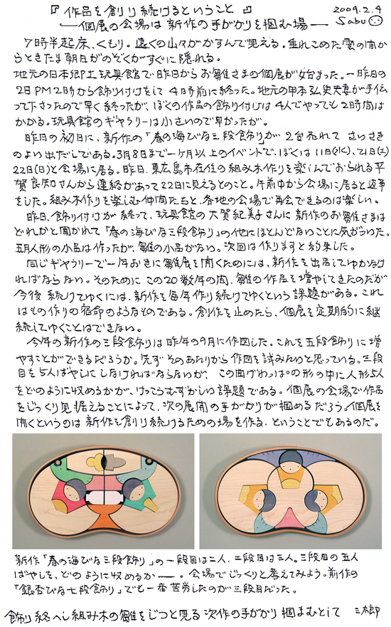 小黒三郎ブログ画像090204.jpg