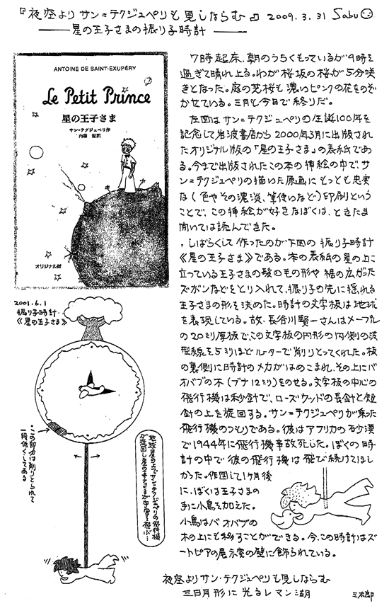 小黒三郎ブログ画像090331.jpg