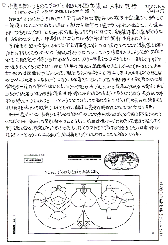 小黒三郎ブログ画像090604.jpg