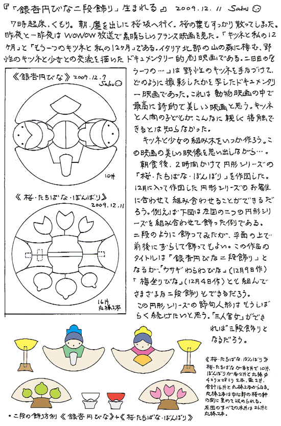 小黒三郎ブログ画像091211.jpg