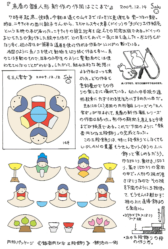 小黒三郎ブログ画像091214.jpg
