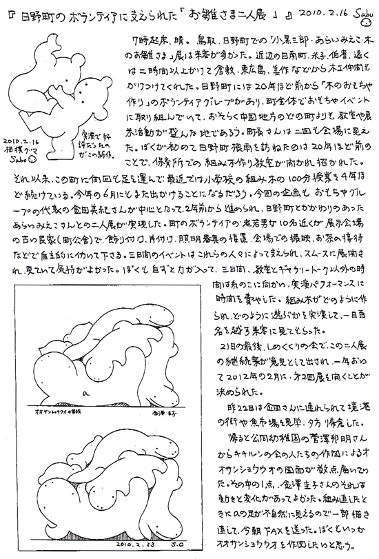 小黒三郎ブログ画像100223.jpg