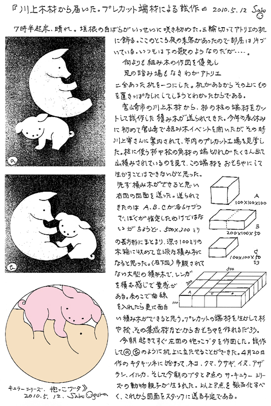 小黒三郎ブログ画像100512.jpg