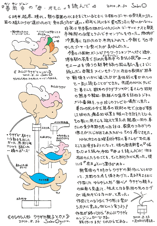 小黒三郎ブログ画像100830.jpg