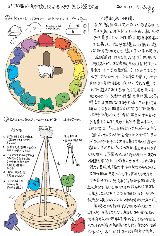 小黒三郎ブログ画像101117.jpg