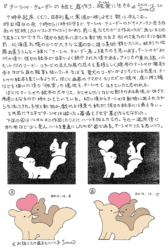 小黒三郎ブログ画像101220.jpg