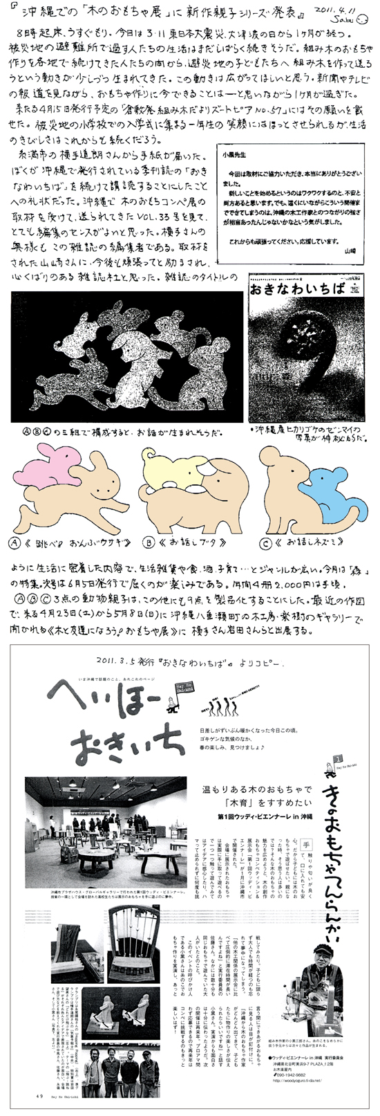 小黒三郎つちの子ブログ110411