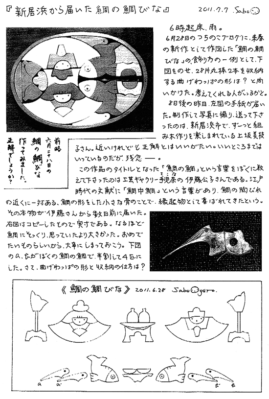 小黒三郎ブログ画像110707.jpg