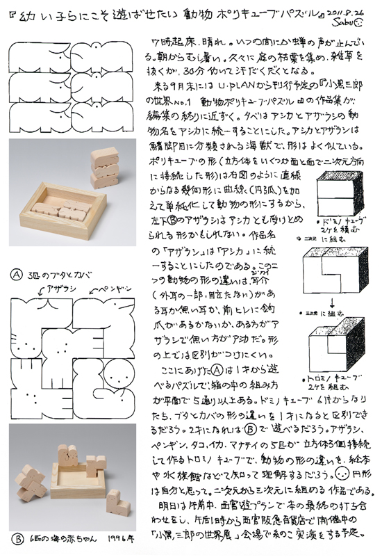 小黒三郎ブログ画像110826.jpg