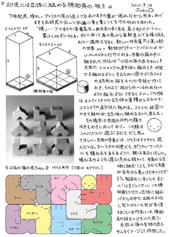 小黒三郎ブログ画像110914.jpg