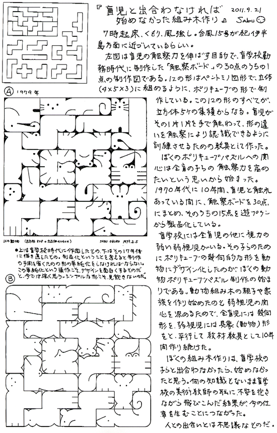 小黒三郎ブログ画像110921.jpg