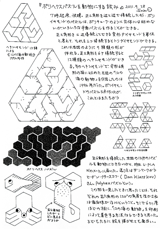 小黒三郎ブログ画像110928.jpg