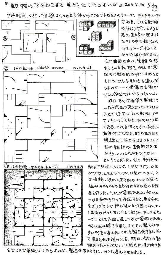 小黒三郎ブログ画像110930.jpg