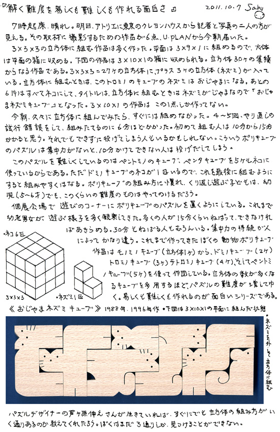 小黒三郎ブログ画像111007.jpg
