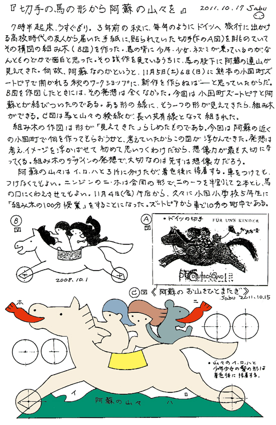 小黒三郎ブログ画像111017.jpg