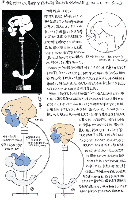 小黒三郎ブログ画像111129.jpg