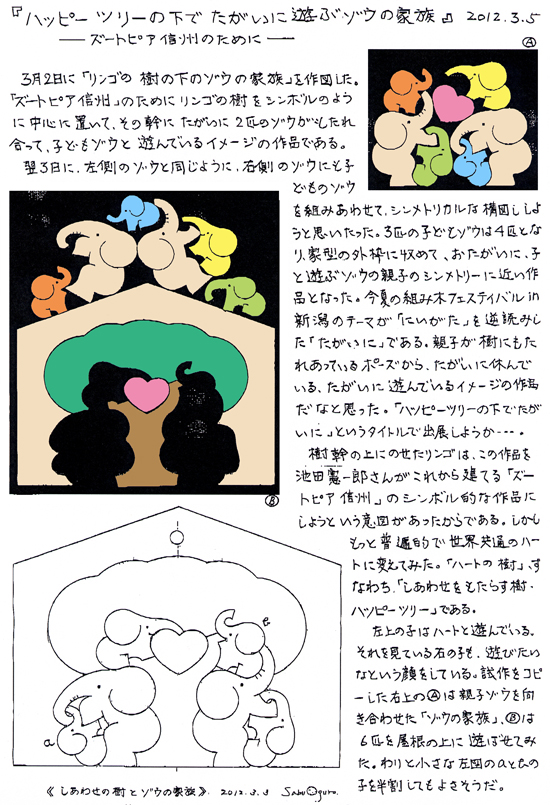 小黒三郎ブログ画像120305.jpg