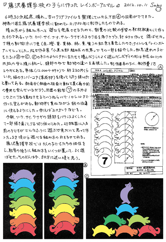 小黒三郎ブログ画像121011.jpg