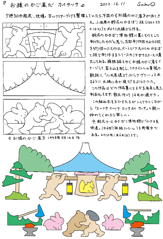 小黒三郎ブログ画像121211.jpg