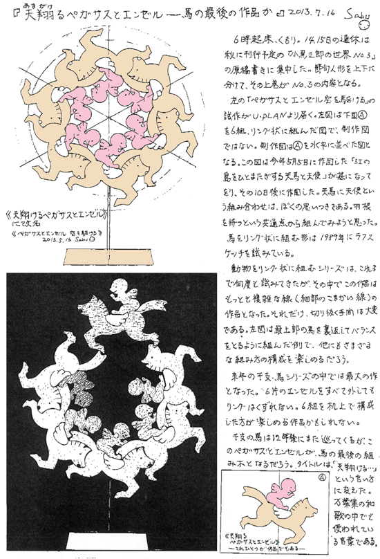 小黒三郎ブログ画像130716.jpg