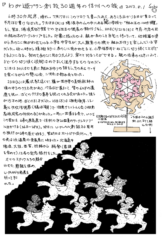 小黒三郎ブログ画像130801.jpg